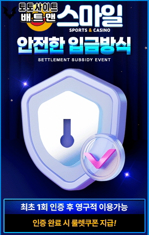 스마일벳